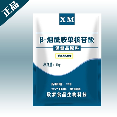 β-烟酰胺单核苷酸（NMN）99.9% 酶法 nmn 1094-61-7原料粉