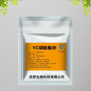 VC磷酸酯钠 化妆品原料 维生素C磷酸酯钠 抗坏血酸磷酸酯钠50克