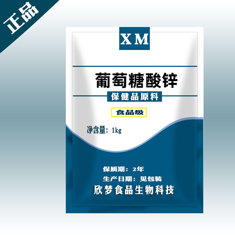 食品级 水溶性 食用葡萄糖酸锌粉 营养增补 强化剂 散装 包邮
