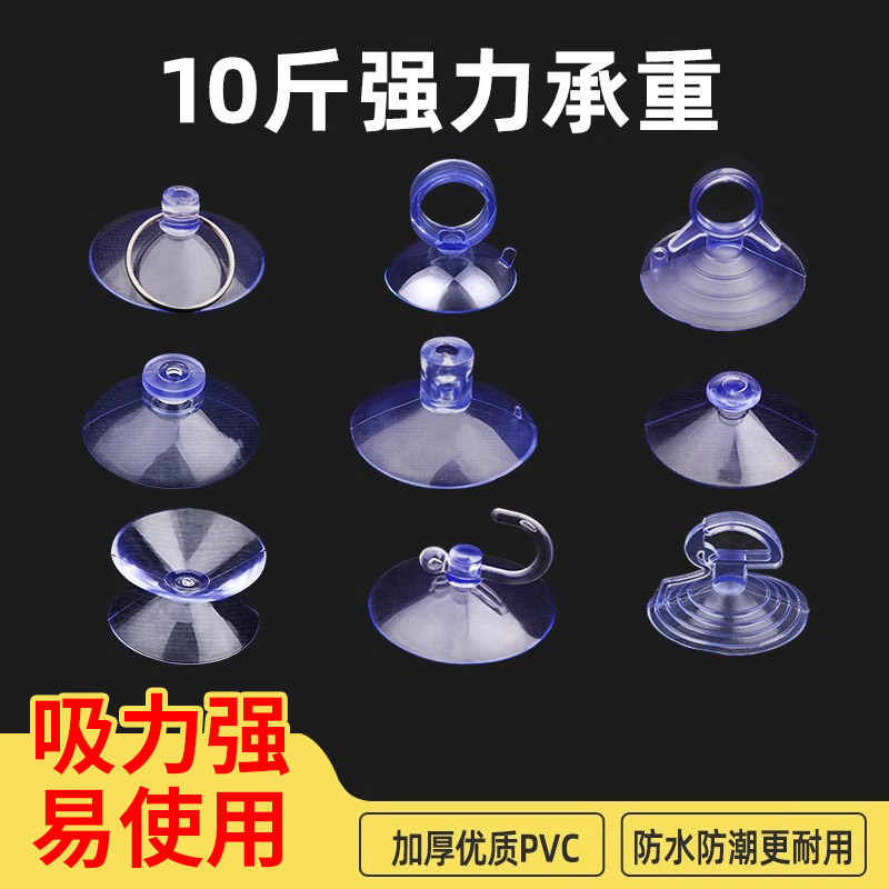 固定器车用玻璃小型塑料透明吸盘