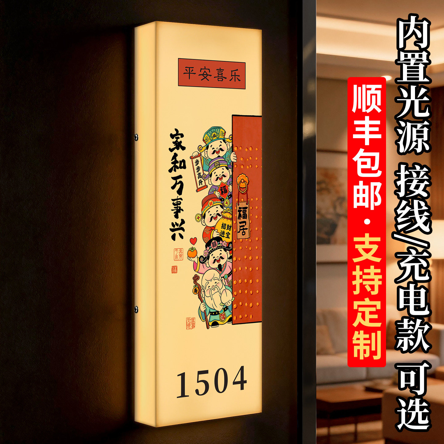 门牌号高级感轻奢创意发光灯箱号码牌家用定制新家新房2026新款国