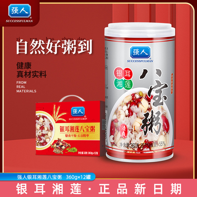 360g强人银耳湘莲八宝粥1*12手提装·营养粥饮料早餐速食即食罐装