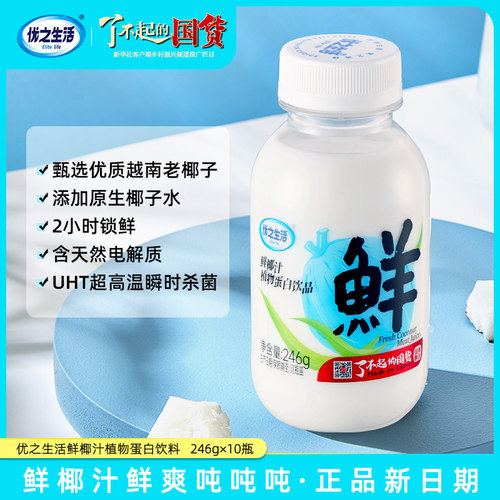 优之生活广东中山椰子椰子水