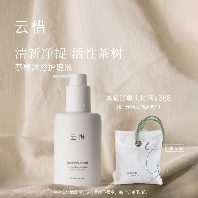 云惜茶树爱呵沐浴护理液