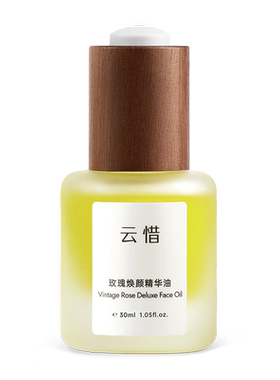 体验礼|云惜玫瑰焕颜精华油3ml