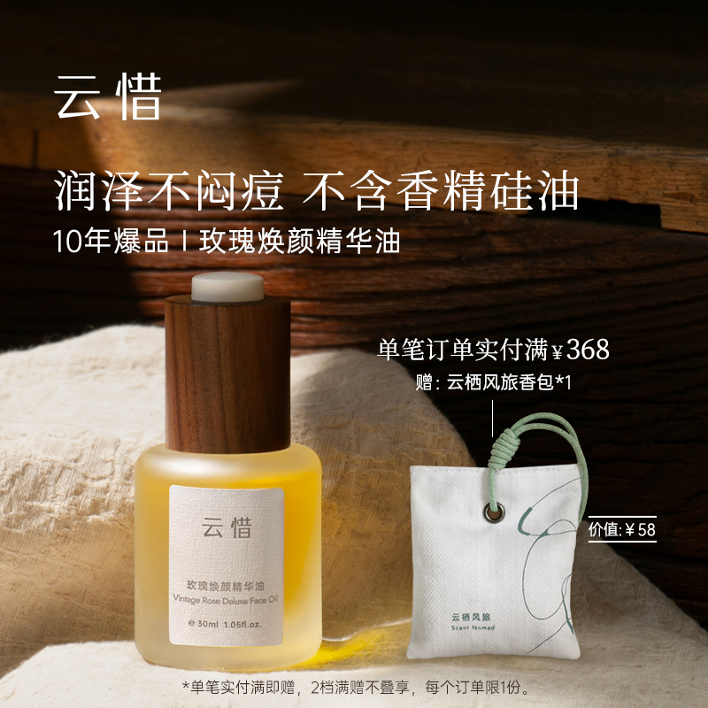 云惜抗皱玫瑰油强韧屏障无香精