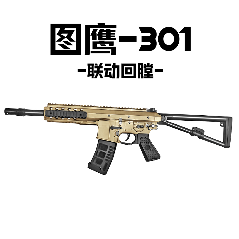 图鹰301电动连发玩具枪