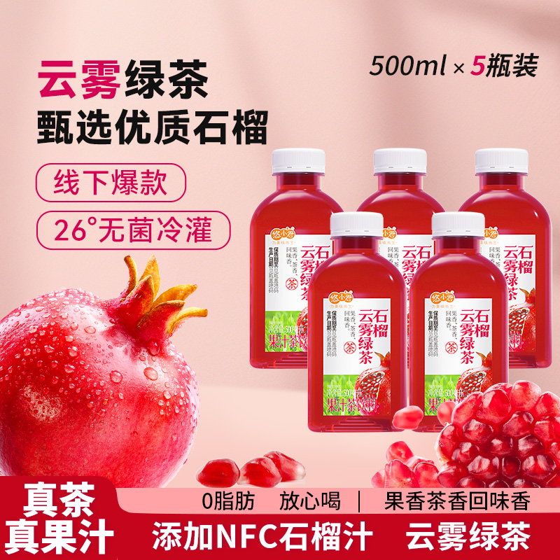 悠小君石榴云雾绿茶500ml*5瓶果汁茶饮料含NFC石榴汁茶饮料