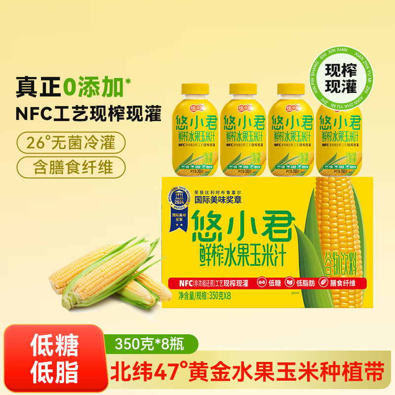 悠小君水果玉米汁350g*8瓶低糖低脂NFC鲜榨玉米汁礼盒配料简单