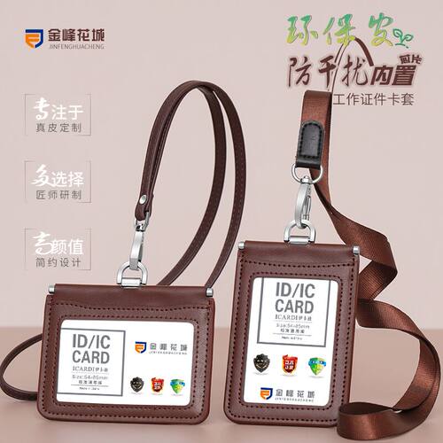 防干扰卡套功能性卡套金峰花城