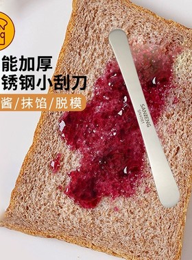 三能烘焙工具 UN35251 不锈钢小刮刀 脱模刀 抹刀 拌馅棒SN4061