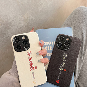 国风平安喜乐文字适用iphone14pro手机壳13promax苹果12情侣x硅胶xr磨砂xs新款max潮牌xsmax全包plus十四11套