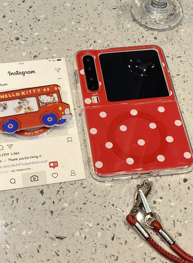 红色波点摇摇乐磁吸支架适用华为purax手机壳Pocket2小米mixflip2三星zflip7典藏版6折叠屏5外壳保护套不撞壳