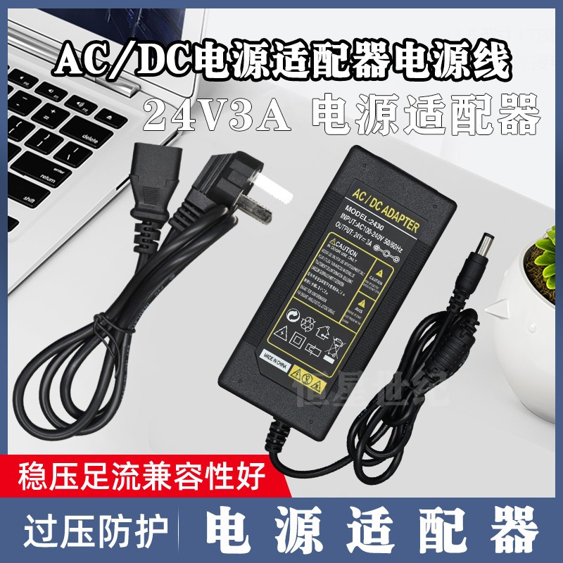AC/DC ADAPTER 24V3A电源适配器5.5*2.5mm全新充电器包邮工厂直销