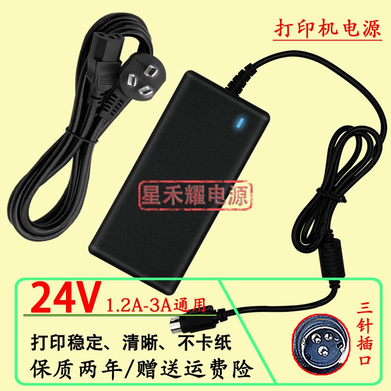 适用 得实热敏票据打印机DT-230 DL-208电源适配器DC24V2A 3A充线