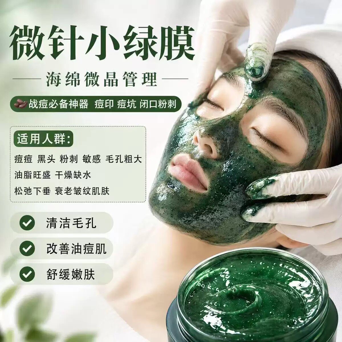 美容院专用焕颜小绿膜海绵微针焕肤套去闭口粉刺痘痘收缩毛孔退黄
