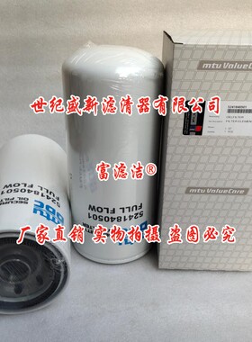 5241840501机油滤芯 适用底特律奔驰MTU发电机组DBL7367 P550512