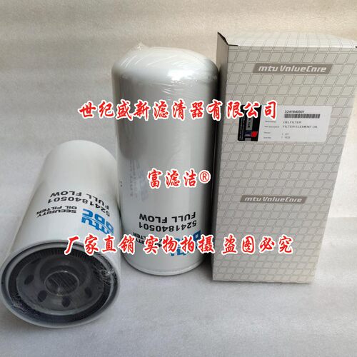 5241840501机油滤芯 适用底特律奔驰MTU发电机组DBL7367 P550512