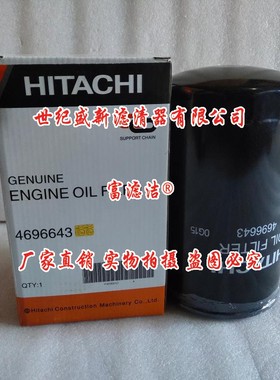 4658521/4696643/4484495机油滤芯 适配日立ZX200-6 240-3 330-3