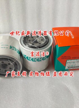 HH1C0-32430机油滤芯 适配久保田155 161 163 165挖掘机1CO-32430