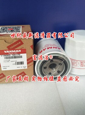 119005-35170机油滤芯 适配洋马SV55 75 80挖掘机AW85 AG600配件