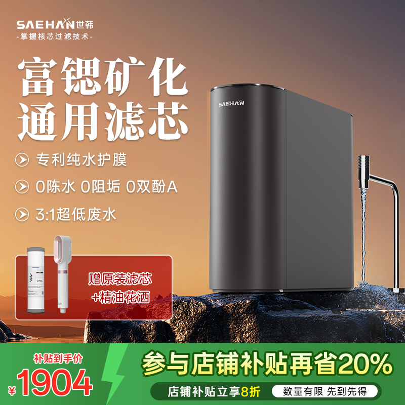 世韩净水器反渗透大流量通用滤芯