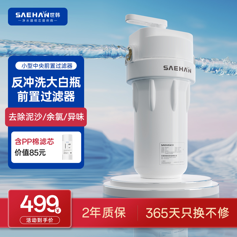 家用全国净水前置过滤四向反冲洗