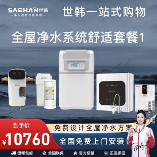 世韩净水器软水机家用全屋净水系统中央净水机全屋中央净水机别墅
