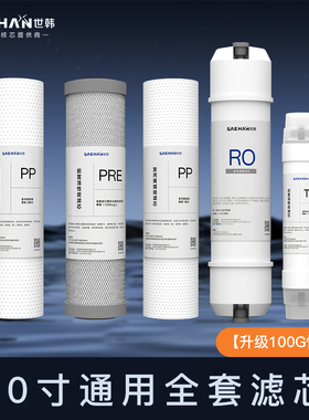 世韩家用净水器10寸通用滤芯MRC1683A/1583A-50G反渗透RO M6快接