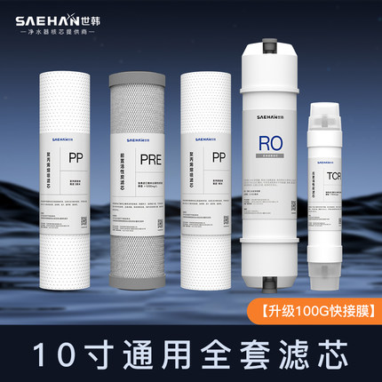 世韩家用净水器10寸通用滤芯MRC1683A/1583A-50G反渗透RO M6快接