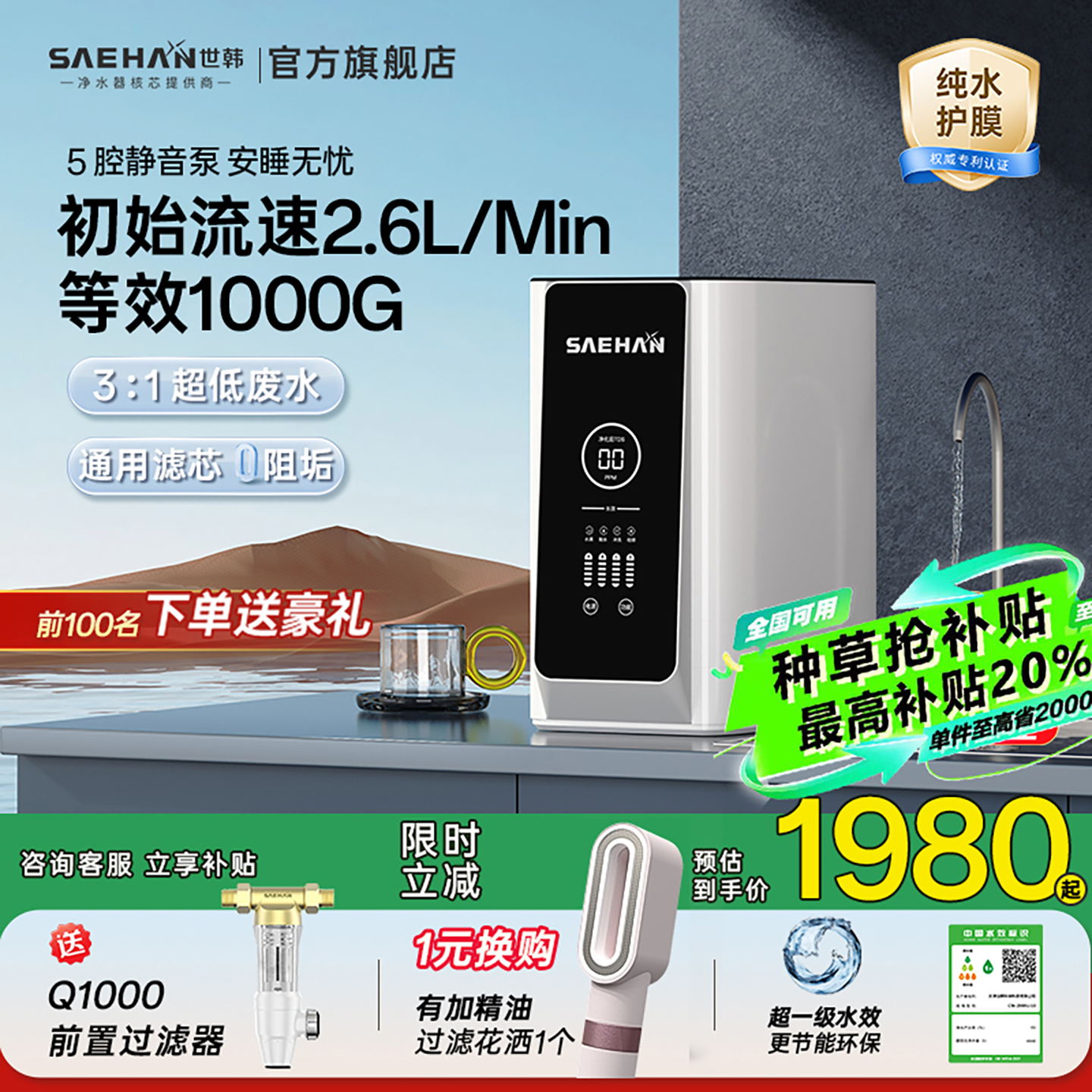 4:1微废水世韩S8家用厨房直饮机净水器400G大通量RO反渗透纯水机