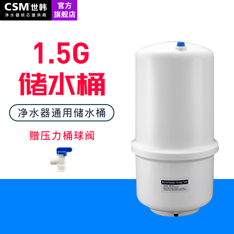 世韩商用净水器配件11/20加仑蓄储水桶家用纯水机3G/6G压力桶配件