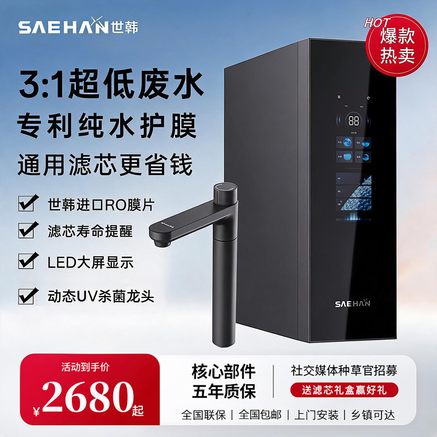 世韩400G通用滤芯净水器3:1微废水0陈水家用厨下RO反渗透商超同款