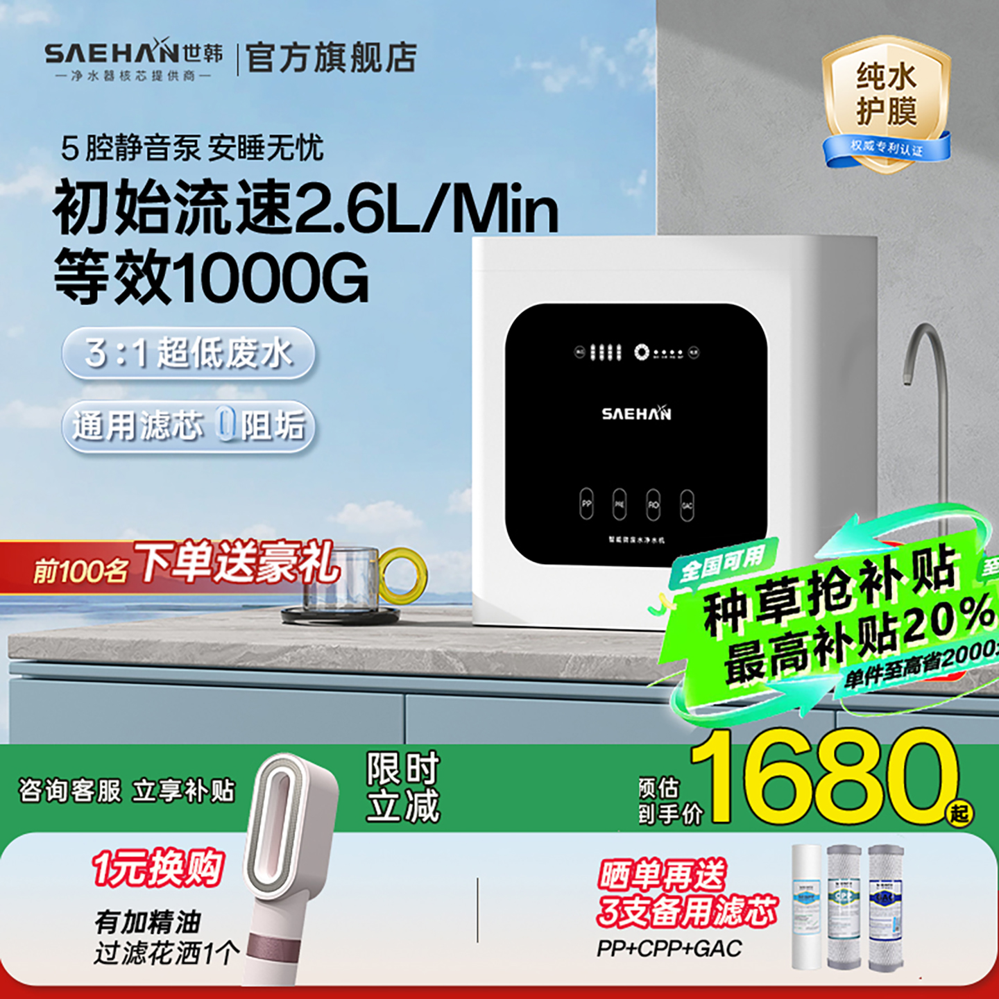 3:1微废水世韩净水器家用厨房直饮RO反渗透通用滤芯纯水机净水机