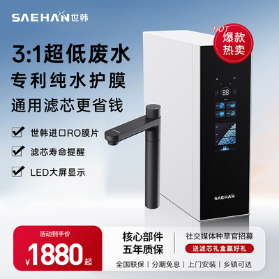 世韩3:1微废水通用滤芯净水器反渗透家用厨房自来水过滤商超同款