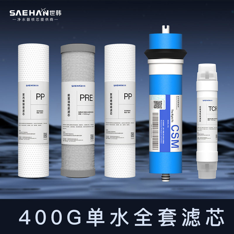 世韩通用净水器滤芯400G家用纯水机无桶双出水全套前三级PP棉滤芯