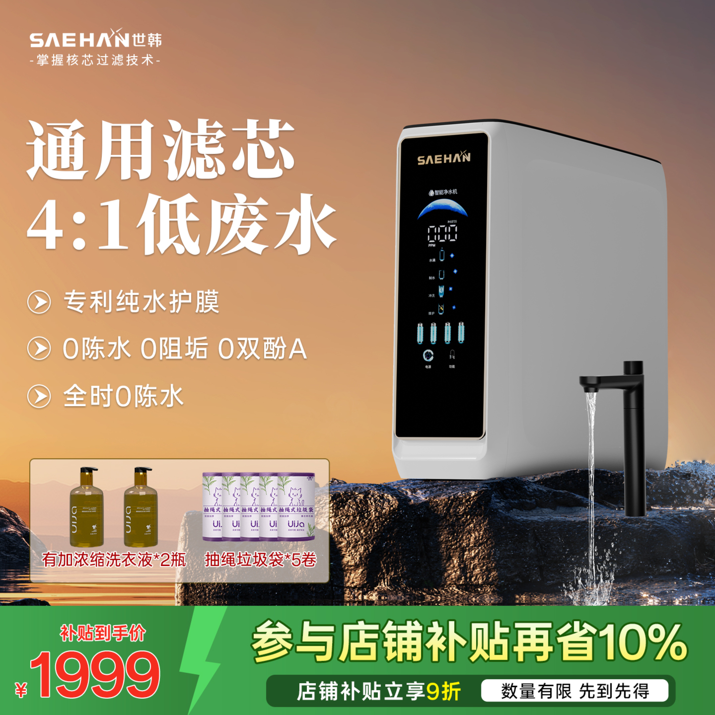 世韩RO膜4级5层过滤1级通用滤芯