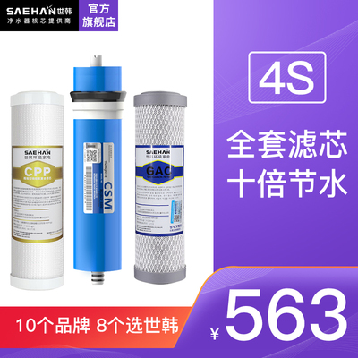 净水器反渗透膜纯水机滤芯