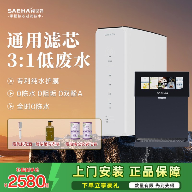 3:1微废水世韩净水器家用厨房直饮RO反渗透通用滤芯纯水机净水机