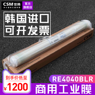 BLN B进口膜滤芯8寸4寸 4040 CSM世韩RO反渗透膜工业膜RE8040