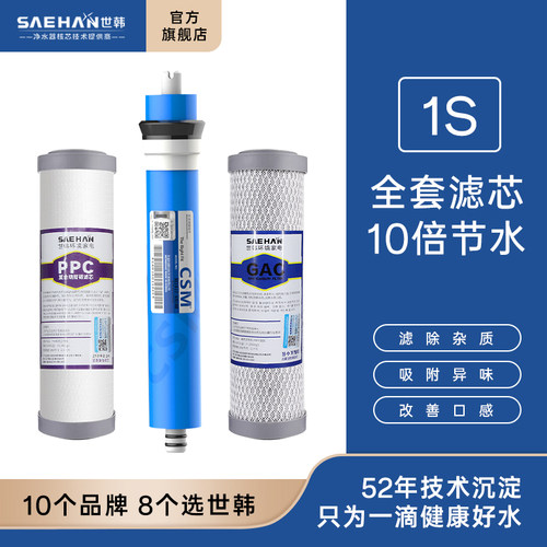 世韩净水器家用厨房直饮自来水1S净水机纯水机通用滤芯