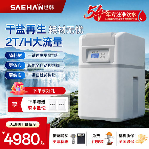 全新升级干盐箱全屋软水