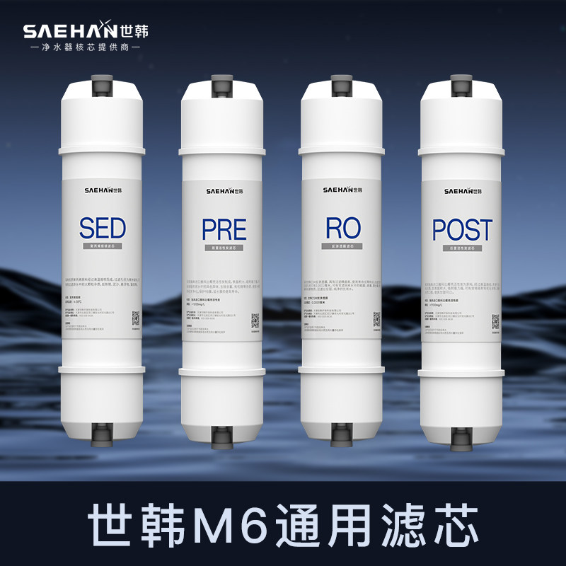 世韩净水器m6滤芯快接一体通用
