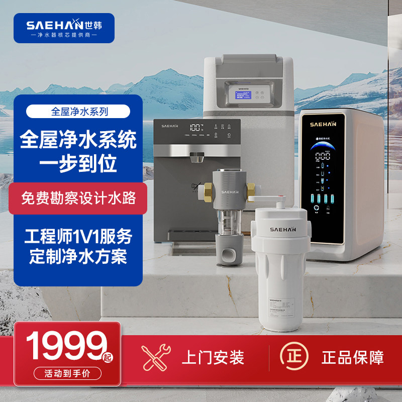 世韩全屋净水系统套装家用直饮净水器厨房自来水中央净水机软水机