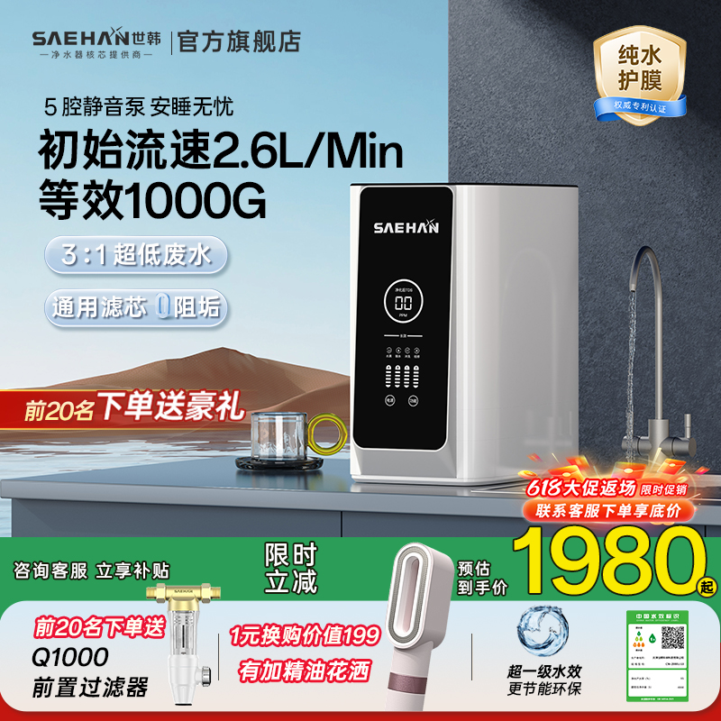 4:1微废水世韩S8家用厨房直饮机净水器400G大通量RO反渗透纯水机