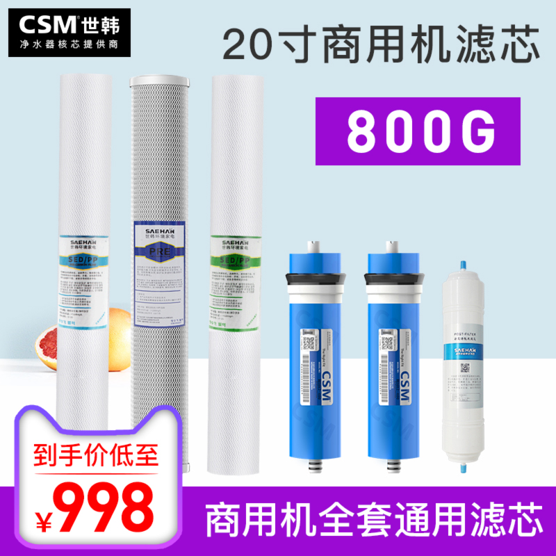 世韩商用净水机器20寸pp棉小区