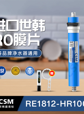 世韩家用厨房净水器滤芯正品CSM反渗透RO膜1812-100Gro纯水机滤芯