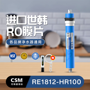 CSM反渗透RO膜1812 世韩家用厨房净水器滤芯正品 100Gro纯水机滤芯