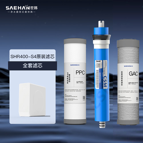 世韩进口RO膜片S4全套通用滤芯