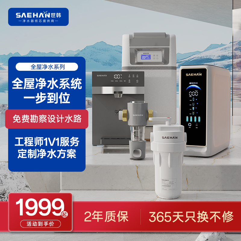 世韩全屋净水系统套装家用直饮净水器厨房自来水中央净水机软水机